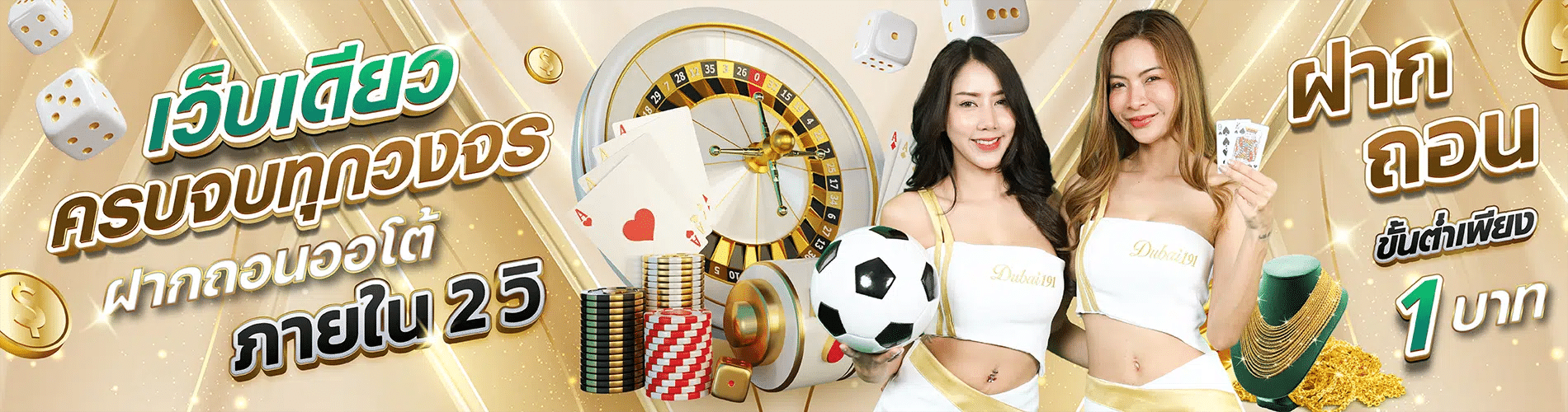 dubai191 เว็บ casino online ระบบฝากถอนรวดเร็ว เล่นเกมคาสิโนออนไลน์ครบวงจร